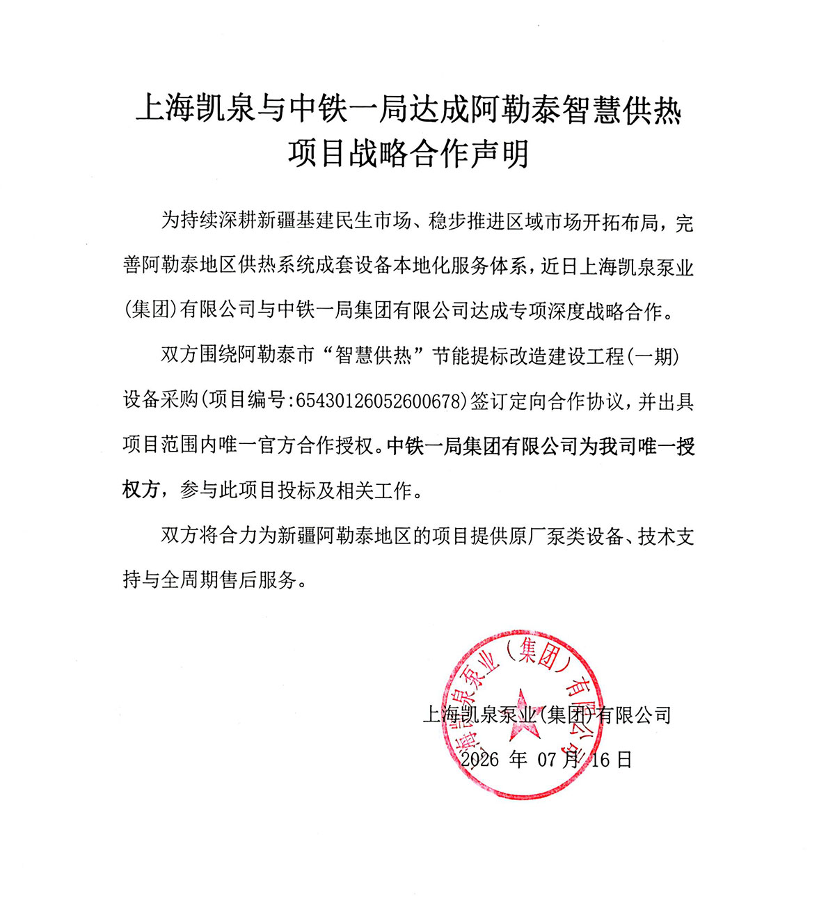 xiangmuzhanluehezuoshengming000